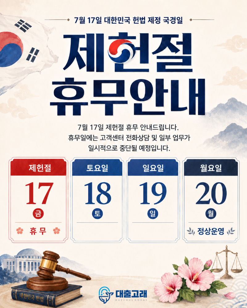제헌절 휴무 공지.png